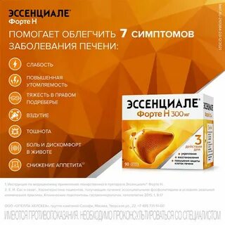 Эссенциале помогает печени