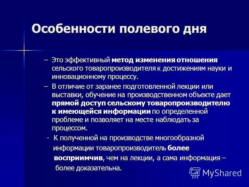 Полевой период. Особенности полевого скакана. Внимание и деятельность методы