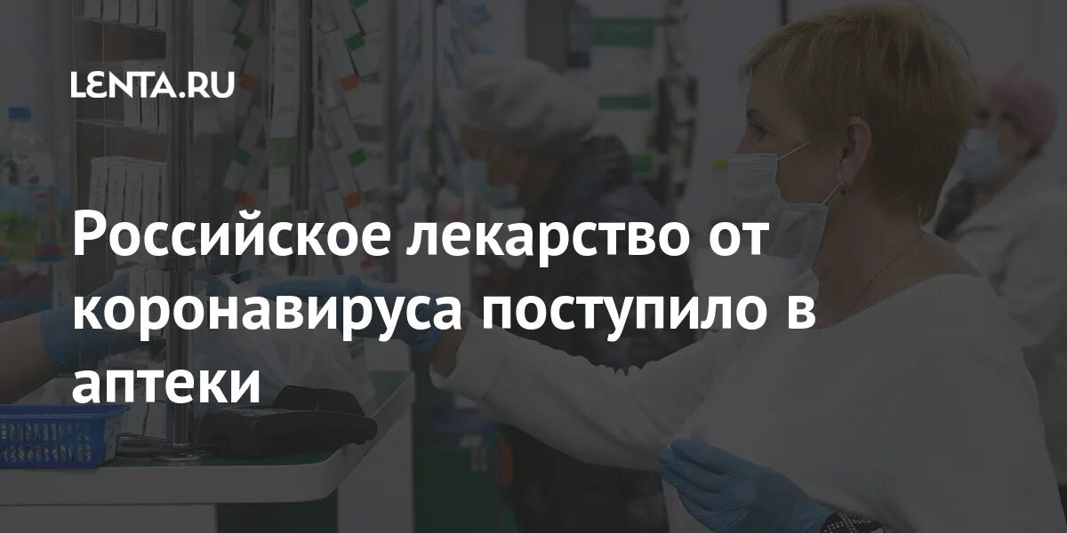 Как поступают лекарства в аптеку