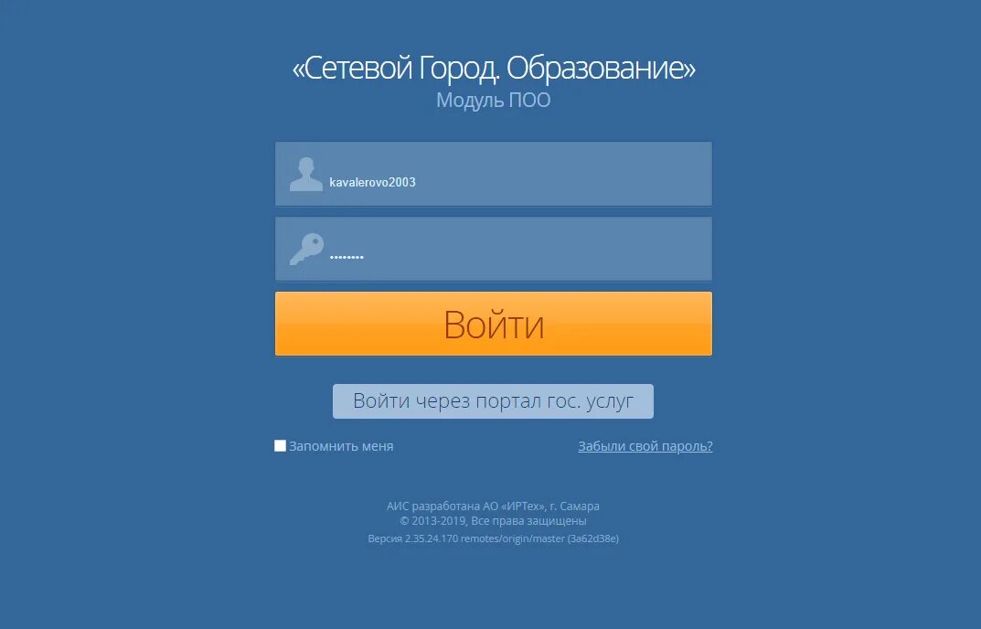 Еду спо 22 инфо. Сетевой город образование. Сетевой город образование СПО. Сетевой город модуль поо. Сетевой город 79.