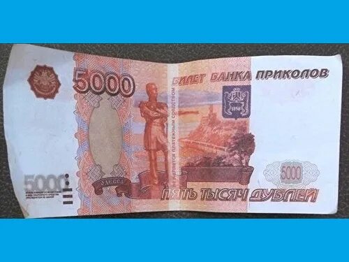 Банк приколов 5000. Деньги банка приколов. Пять тысяч дублей. Банк приколов 5000 рублей фото. Пять тысяч банк приколов.