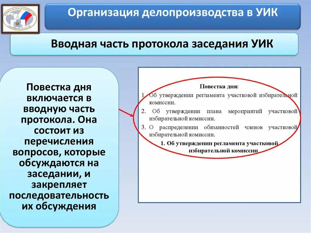 Избирательная комиссия осуществляет информирование