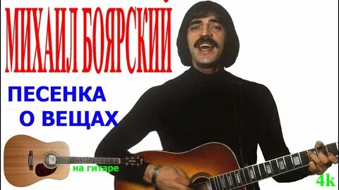 Песня боярского кукла па текст