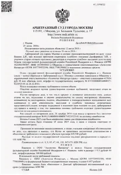 Судебное постановление апк