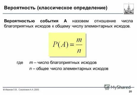 Вероятность случайного события это отношение числа
