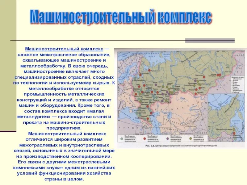 Машиностроение и металлообработка в России карта. Машиностроение Вологодской области. Карта машиностроительного комплекса России. Межотраслевые комплексы машиностроительного комплекса. Районы производства машиностроения