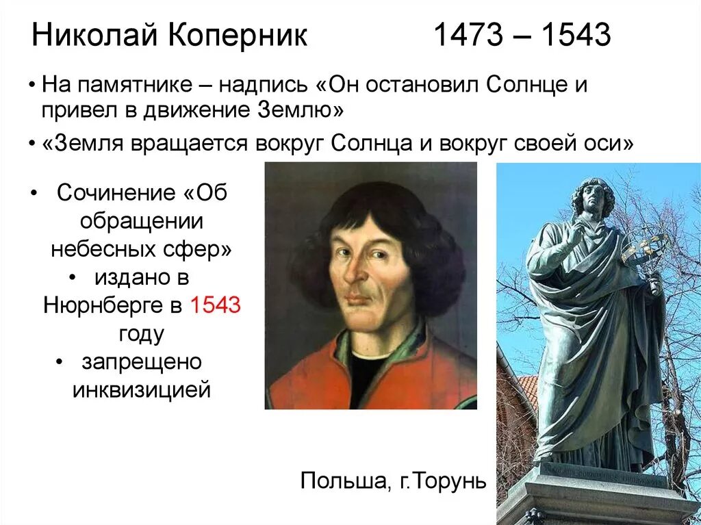 Коперник идеи