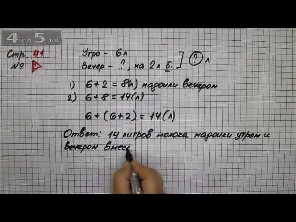 41 задание номер ответы. Математика 2 класс 2 часть страница 41 упражнение 9. Математика 5 класс страница 41 проверь себя. Математика страница 41 упражнение 9. Математика 41 страница 16 упражнение 16 на +.