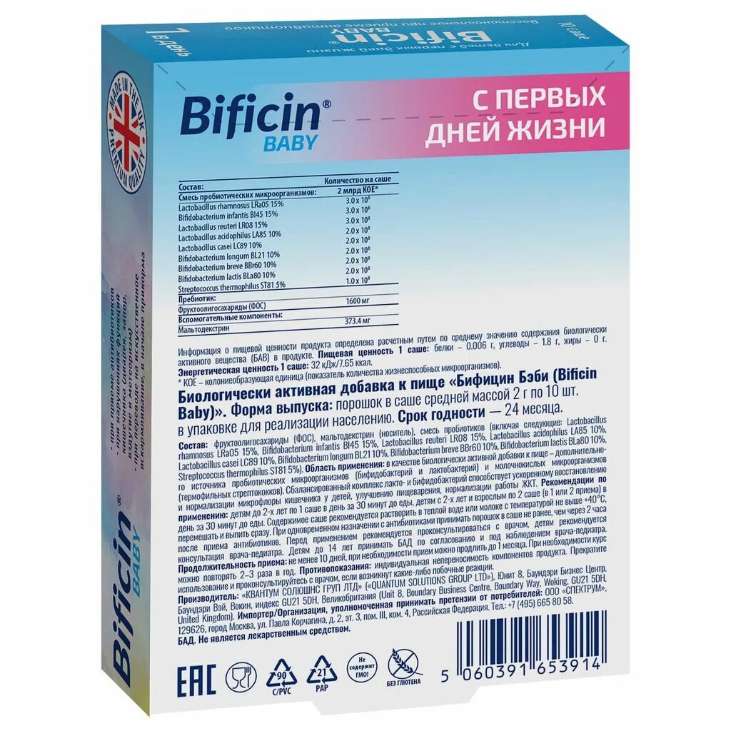 Бифицин форте инструкция по применению взрослым. Бифицин беби. бифицин лакто. бифицин инструкция. бифицин видаль.