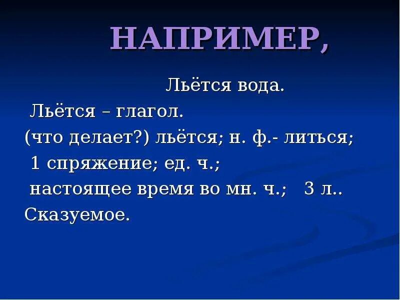 Н Ф глагола. Вода глагол. Водные глаголы. Ф глогол. 3 ф глагола