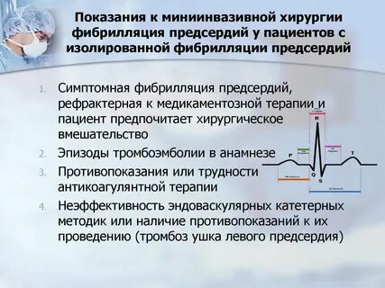 Осложнения фибрилляции
