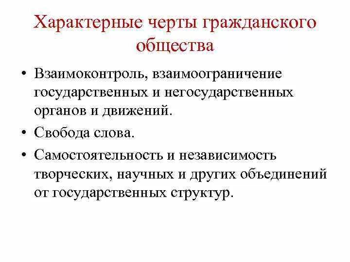 Признаки гражданского общества как объединения людей. Какие черты характеризуют гражданское общество. Отличительные черты гражданского общества. Черты характеризующие гражданское общество. Гражданское общество чер.