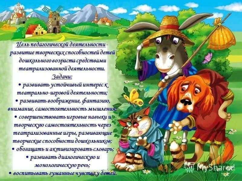 Сказка бременские музыканты распечатать текст