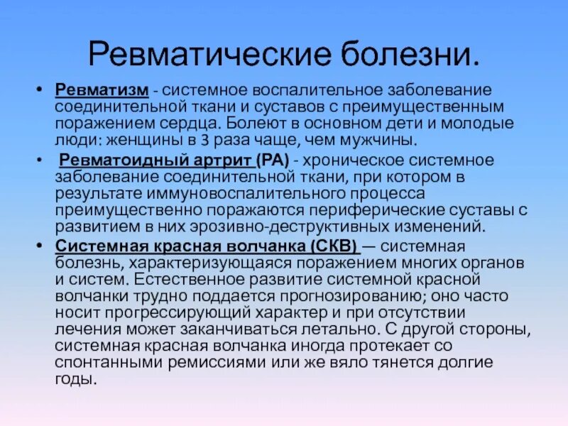 Дерматические болезни. Ревматические заболевания. Ревматизм это системное заболевание. Ревматические болезни и ревматизм.