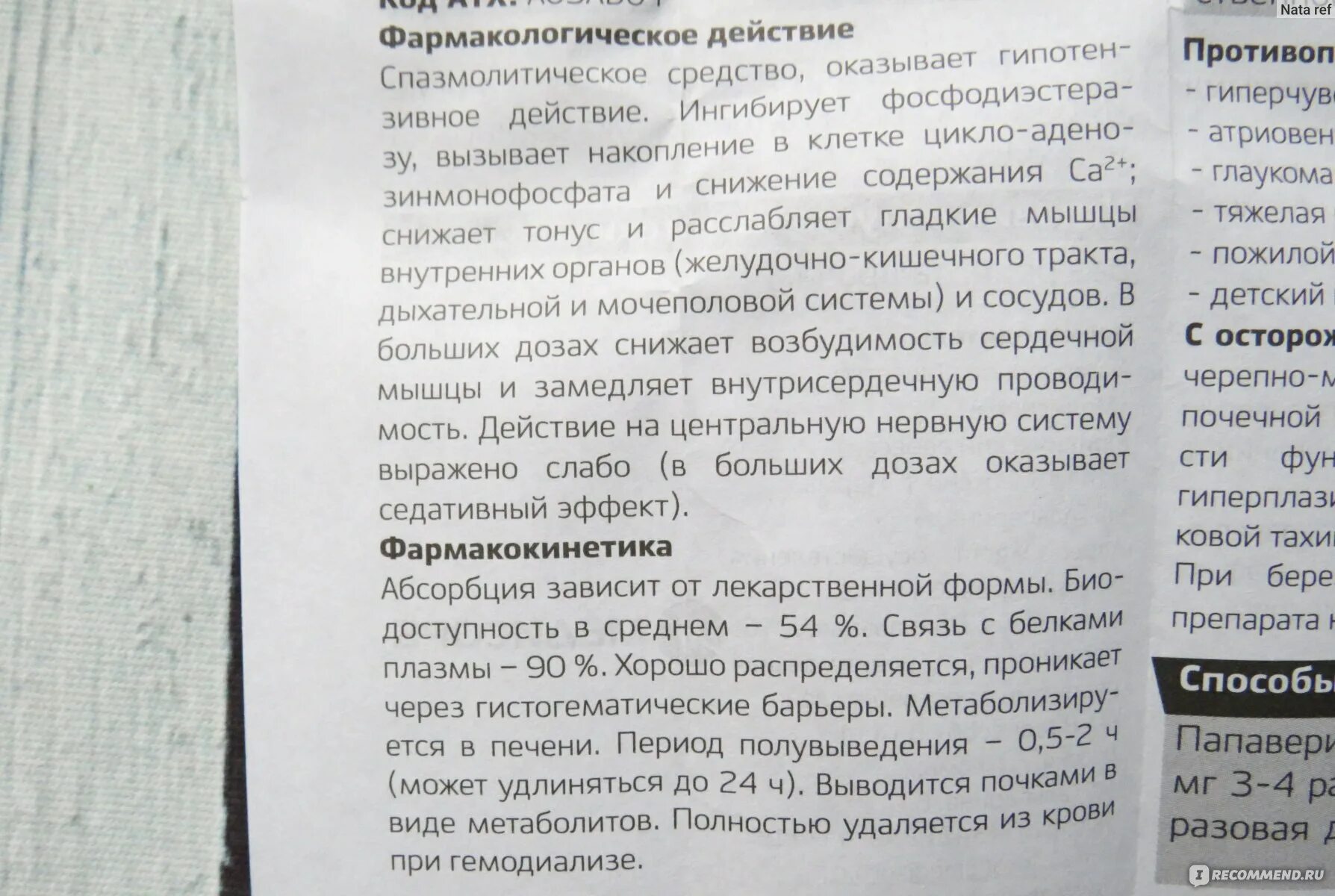 Уколы папаверина дозировка. Папаверин таблетки детям дозировка. Папаверин дозировка для детей. Раствор папаверина дозировки для детей.