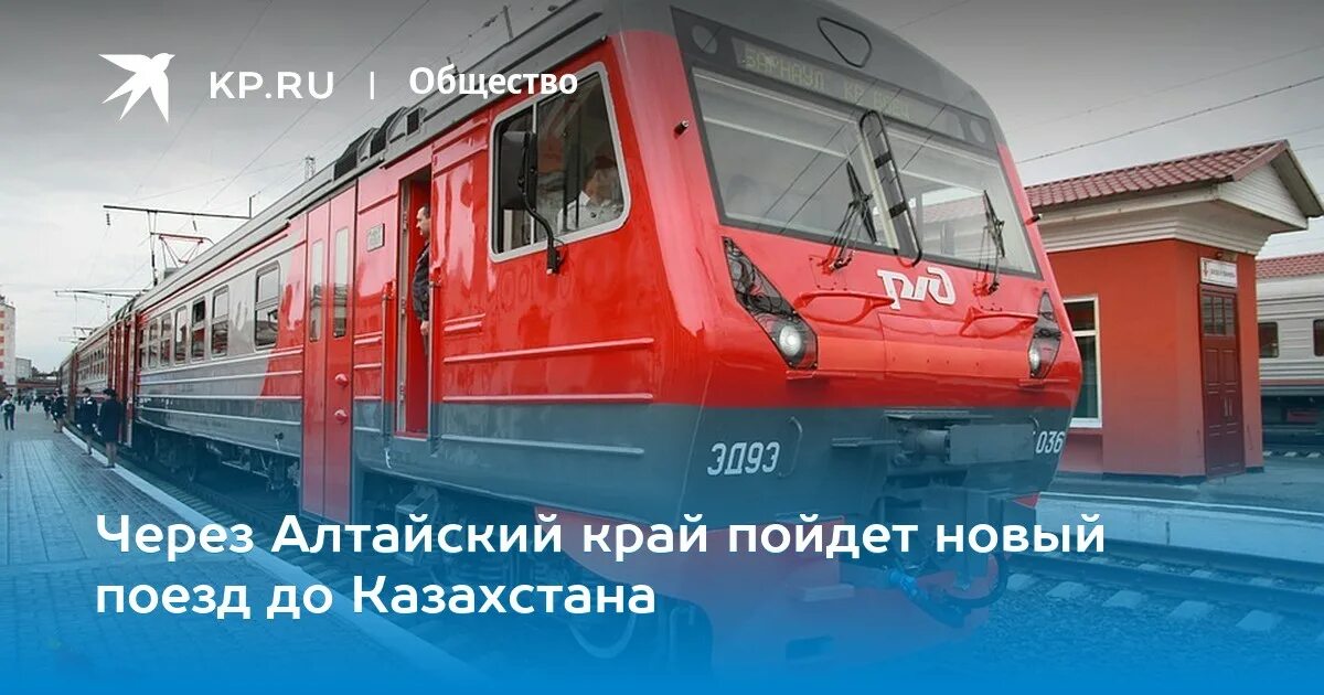 Пригородные поезда алтайский край. Поезд новосибирск алтайский край. Новые поезда ржд. Поезд барнаул. Ржд барнаул.