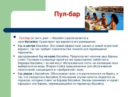 Пул что это