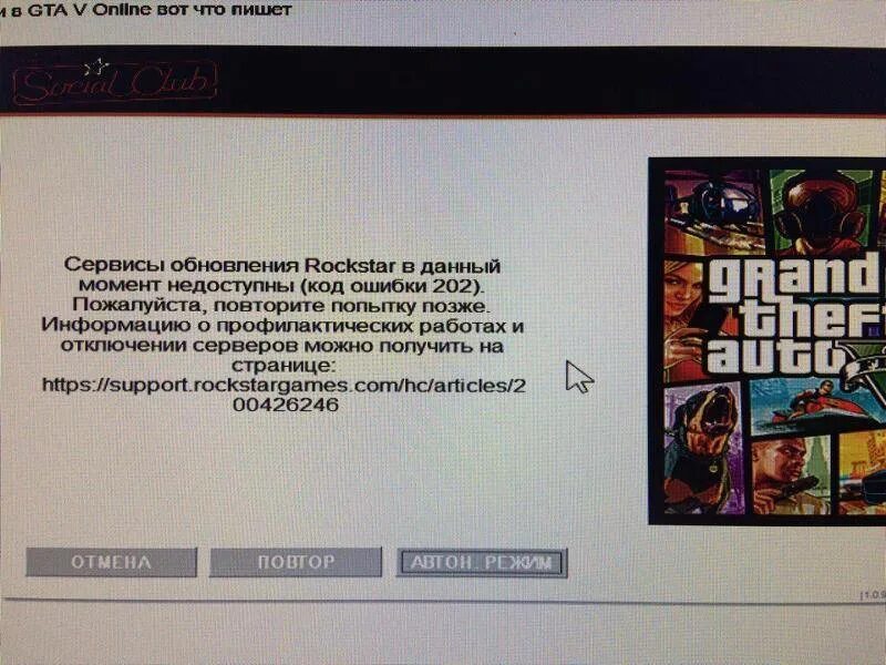 Из rockstar games не удалось загрузить файлы. Сервисы рокстар недоступны. Игровые сервисы Rockstar сейчас недоступны.