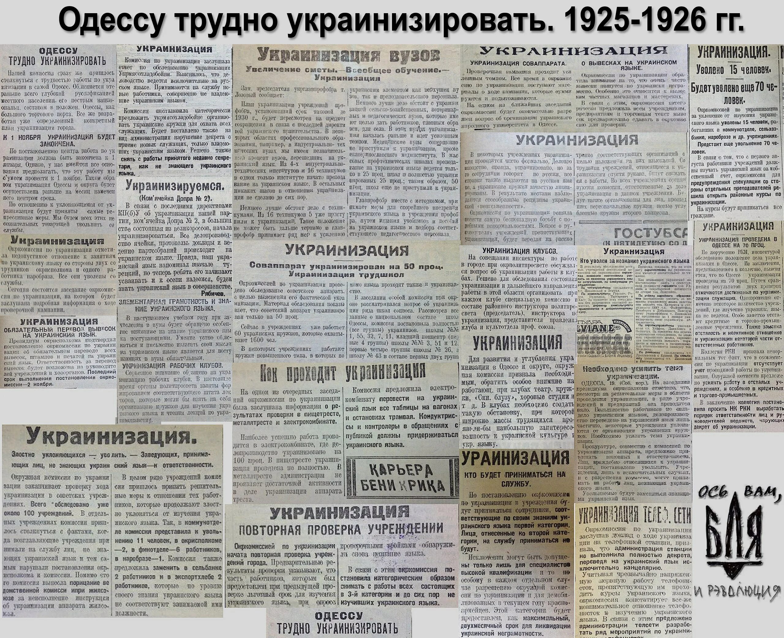 Украинизация Украины. Одессу трудно украинизировать. Большевистская украинизация. Украинизация Одессы. Газеты украины на русском