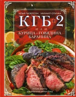 Говядина лазерсон