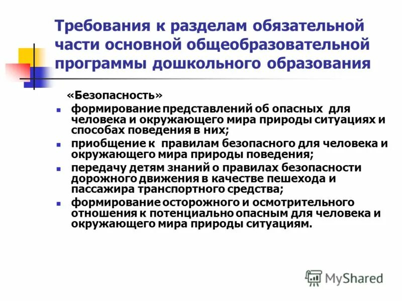 Обязательным разделом программы является. Обязательным разделом программы является. Обязательным разделом программы является. Методологический раздел программы исследования. Названия разделов программы воспитания.