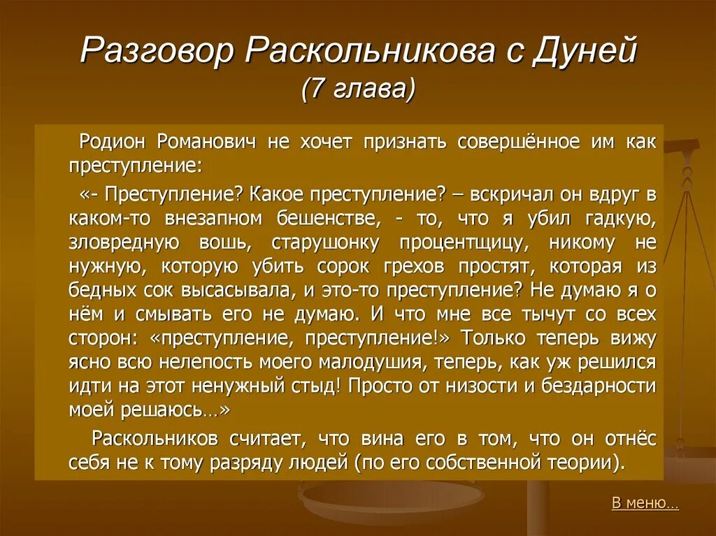 Разговор раскольникова. Разговор Раскольникова с дуней. Разговор Раскольникова с дуней о преступлении. Разговор с дуней преступление и наказание. Разговор Раскольникова с дуней о преступлении анализ