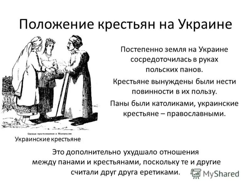 И положение крестьян был. Крестьяне 16 века. Положение крестьян 18 века россия. Временнообязанные временнообязанные крестьяне. Крестьянская община это после отмены крепостного.