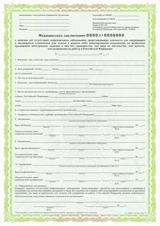 Бланк медицинского заключения о состоянии здоровья