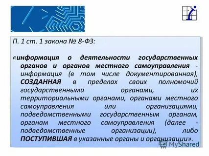 8 фз текст