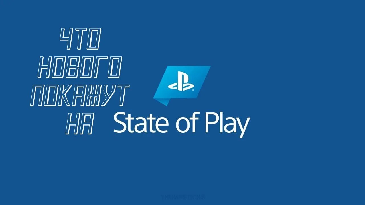 Презентации state of play. State of play sony 2025. playstation state of play 2025. сони state of play. state of play logo.
