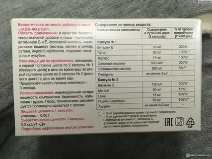 Тайм инструкция по применению