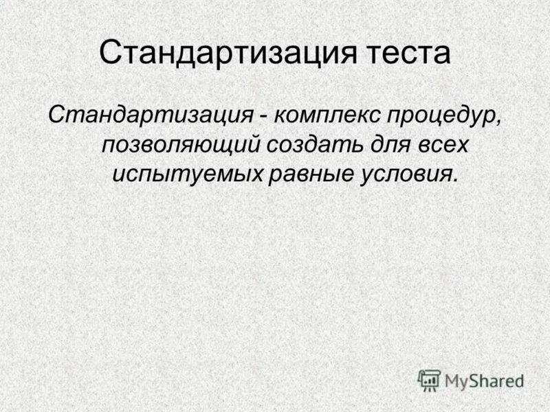 комплекс процедур синоним