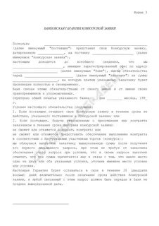 Форма банковской гарантии