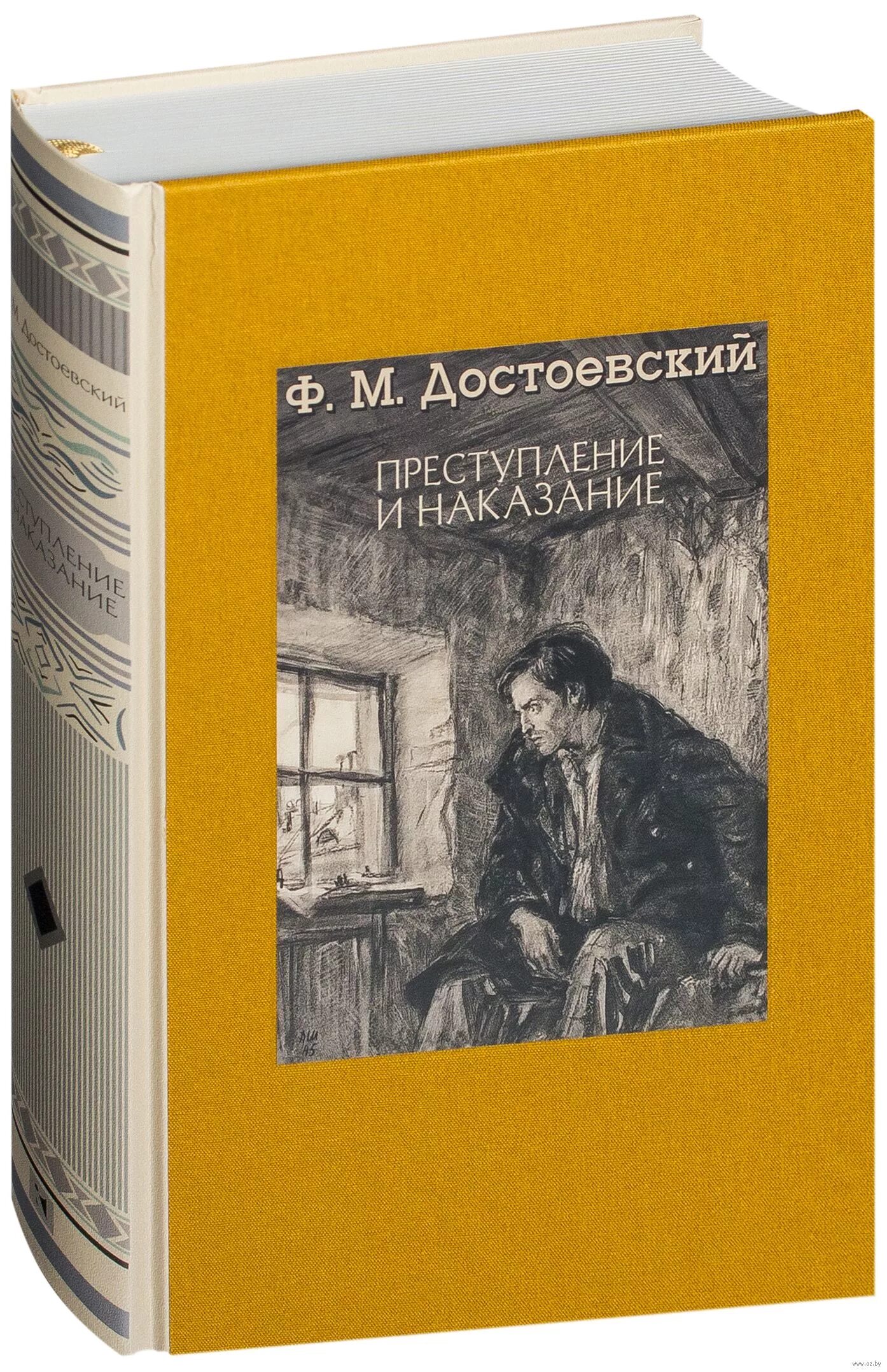 Читать полностью книгу преступление и наказание. «преступление и наказание» фёдора достоевского. преступление и наказание 1866. достоевский преступление и наказание 1866.