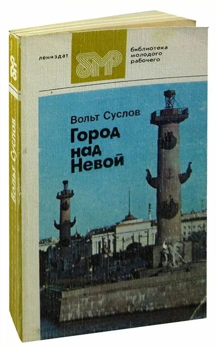 Страх над невой содержание. Страх над невой содержание. Книга солнце. Страх над невой. Страх над невой содержание.