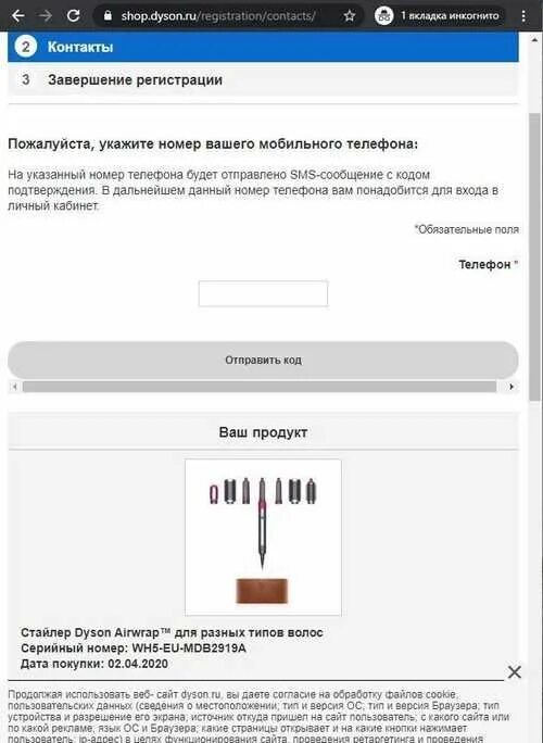 Проверить номер фена дайсон. Dyson серийный номер. Серийный номер фен Дайсон. Серийный номер Dyson Airwrap. Стайлер Dyson серийный номер.