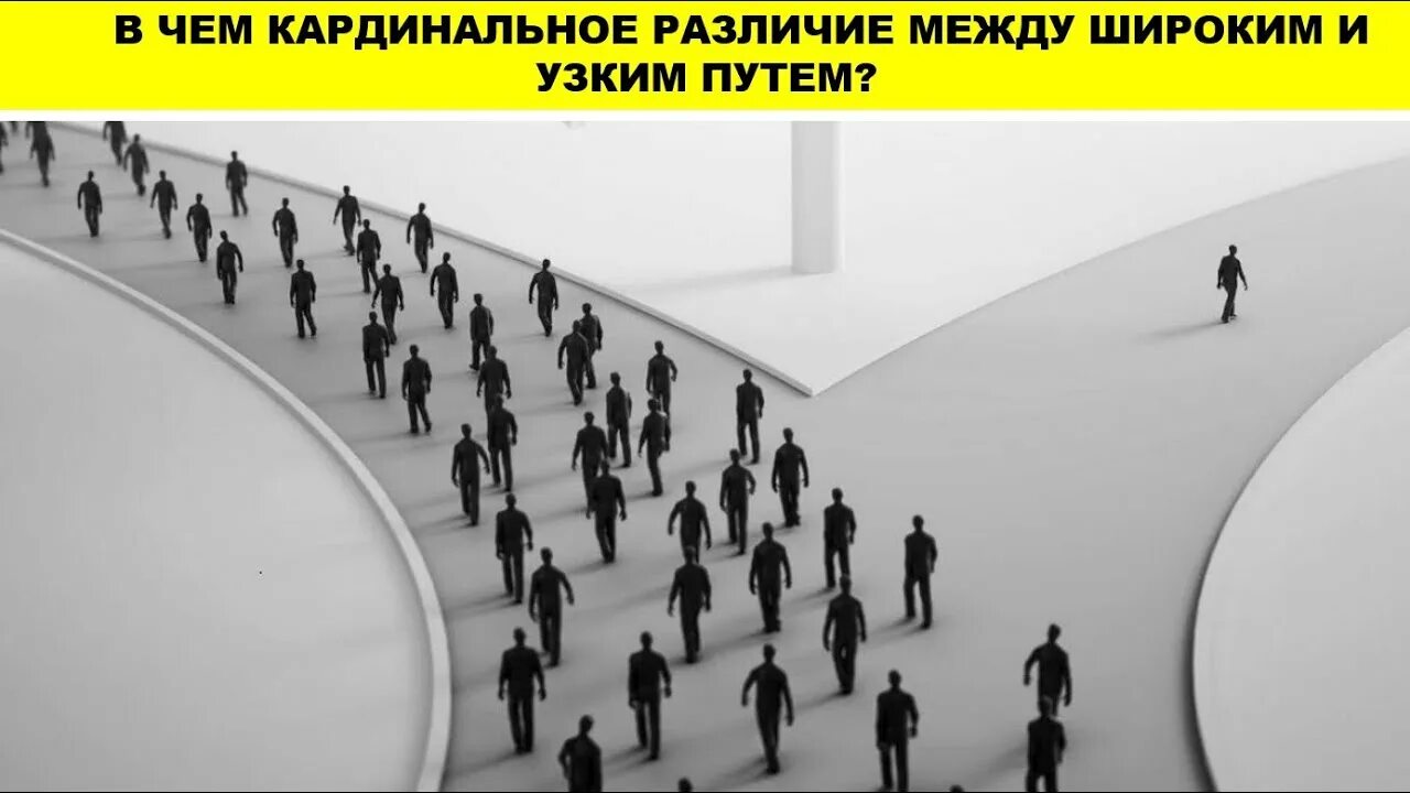 Идти свернуть. Идти свернуть