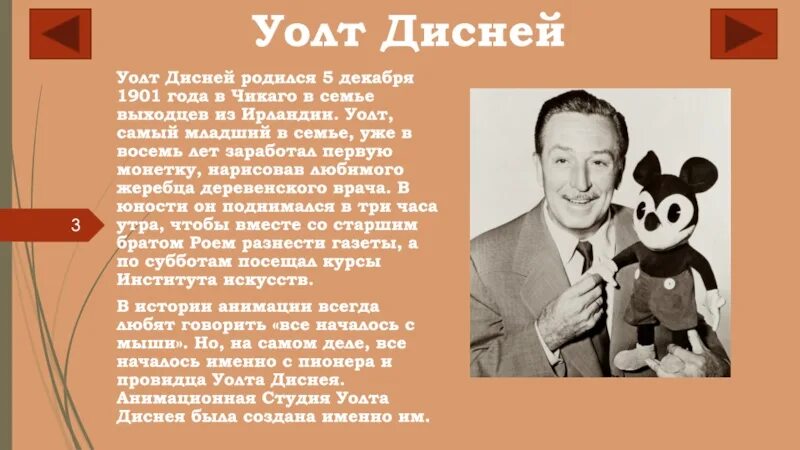 Биография диснея на английском. 5 Декабря родился Уолт Дисней. Уолт Дисней 1934. Смехограммы Уолт Дисней. Уолт Дисней 1929.