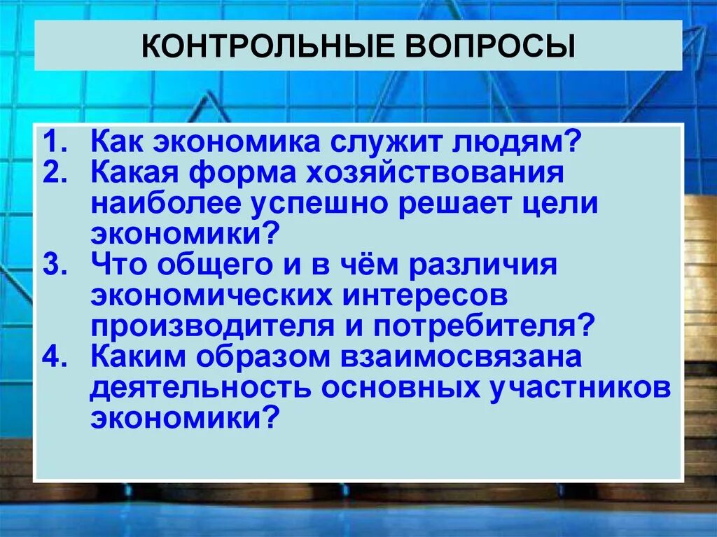 Формы хозяйствования. Формы хозяйствования в экономике. Как экономика служит людям. Какая форма хозяйствования наиболее успешно решает цели экономики.