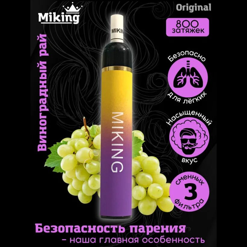 Miking купить. Miking 800 затяжек. Miking 1000 затяжек. Miking Lux 800 затяжек. Miking Одноразка.