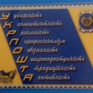 Укрпочта
