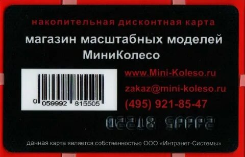 Колесо ру карта дисконтная карта