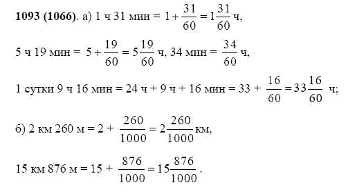 1 ч 19 мин мин. Математика 5 класс номер 1093 стр 260. 3ч 15 мин -45 мин в столбик. Математика 6 класс номер 1093.