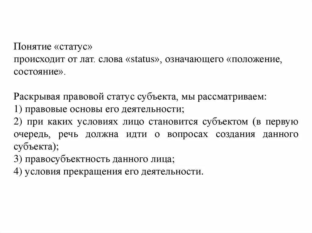 Понятие статус. Понятие слова статус. Термин слова статус. Статус со значением.