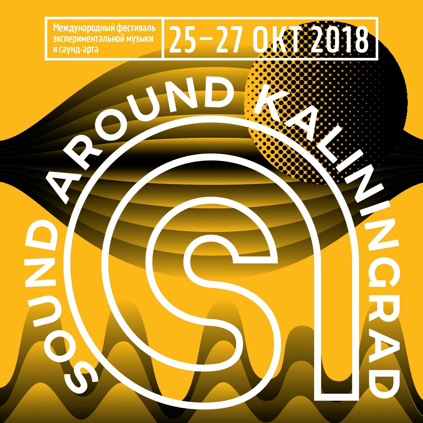 Sound around me. Sound around. саундэраунд фестиваль. саунд эраунд томск. sound around белинского.
