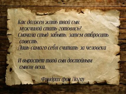 Мудрые наставления