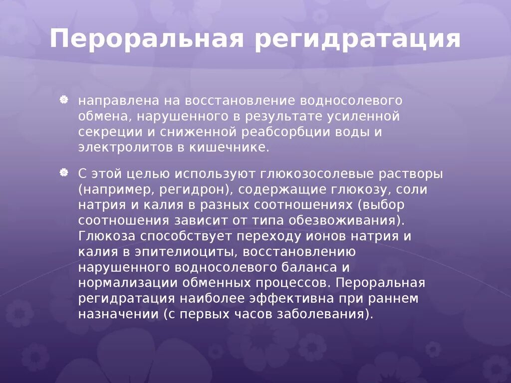 Гастроэнтерит помощь. Пероральная регидратация. пероралтная дегилратация. ротавирусный гастроэнтерит у взрослых. способы регидратации.