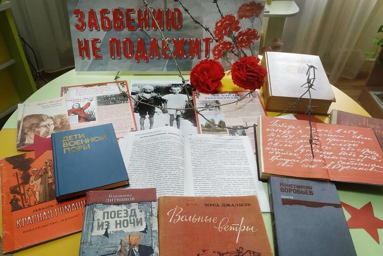 Книжные выставки к Международному Дню узников. Забвению не подлежит книжная выставка. Выставка в библиотеке ко Дню освобождения узников концлагерей. Экспозиция к Международному Дню освобождения узников концлагерей. Фашистская библиотека