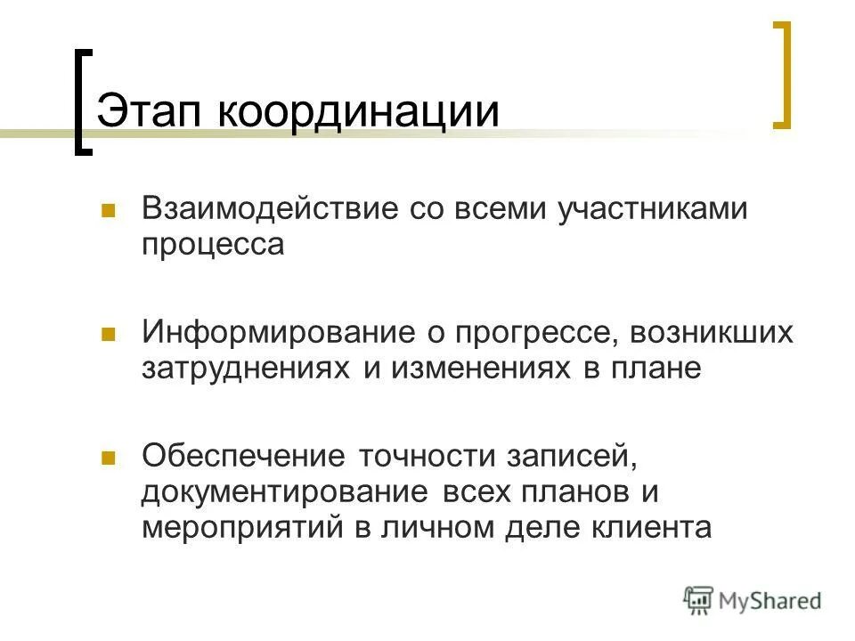 этапы координации. этапы координации. координирующая функция менеджмента. этапы пропаганды. координационные механизмы в организации.