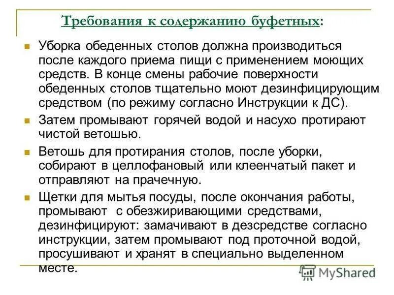 Инструкция по мойке посуды. Правила мытья посуды. Правила уборки и мытья посуды. Алгоритм мытья посуды в школьной столовой. Правила мытья столов